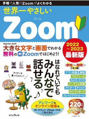 cover image of 世界一やさしいZoom 2022～2023 最新版